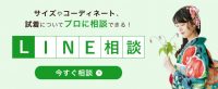 カネマタ公式LINEのリンク
