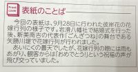 半田市報の表紙彼岸花花嫁行列について