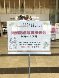 いい夫婦の日半田市とのコラボ