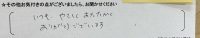 卒業式使用後の直筆の感想