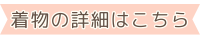 詳細はこちらバナー