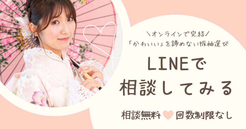 LINE相談バナー ピンク