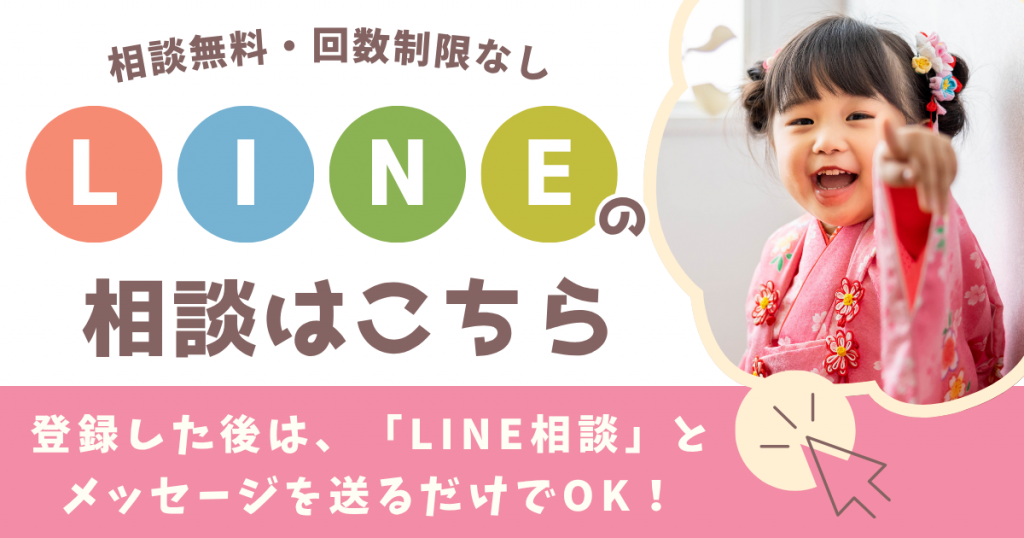 子供用LINEバナー