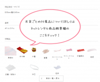 ネットレンタルサイト付属品の見かた画像