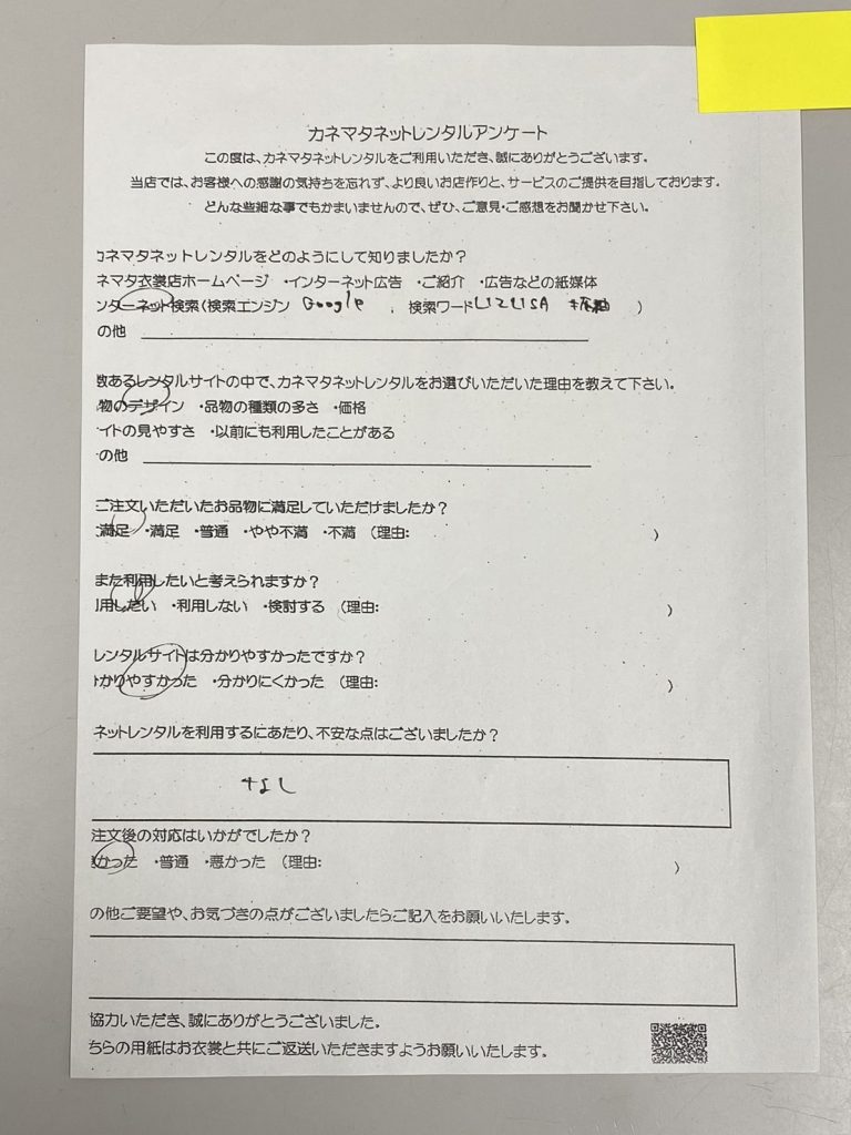 直筆お客様アンケート