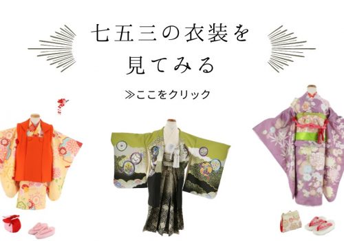 七五三衣裳 レンタル全国発送可能