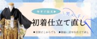 男の子七五三産着初着仕立て直し 全国発送可能