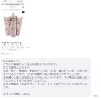 ネットレンタルにて実際に振袖をご利用いただきましたお客様のLINEからのカネマタへ問い合わせ画面